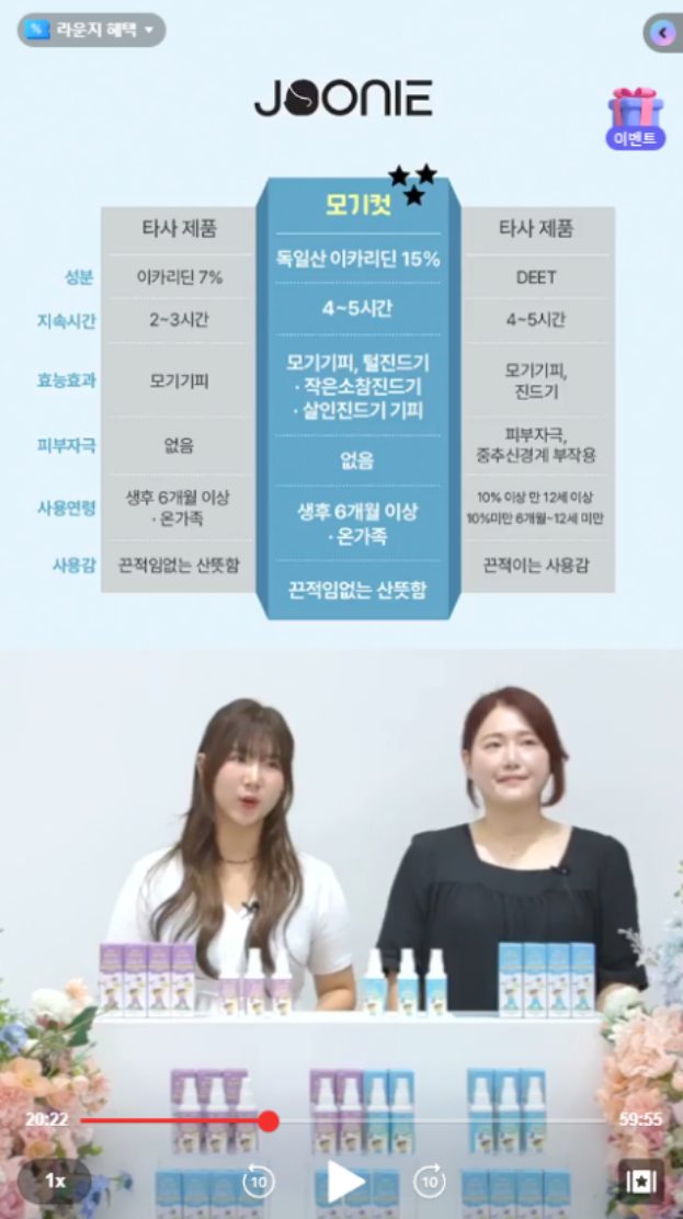 생활용품 라이브 커머스