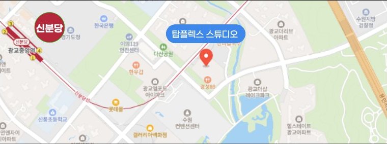 탑플렉스 스튜디오 위치