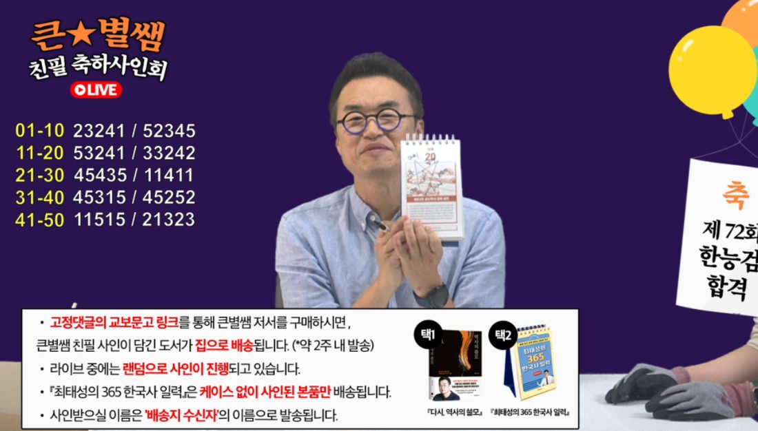 저자 사인회 라이브