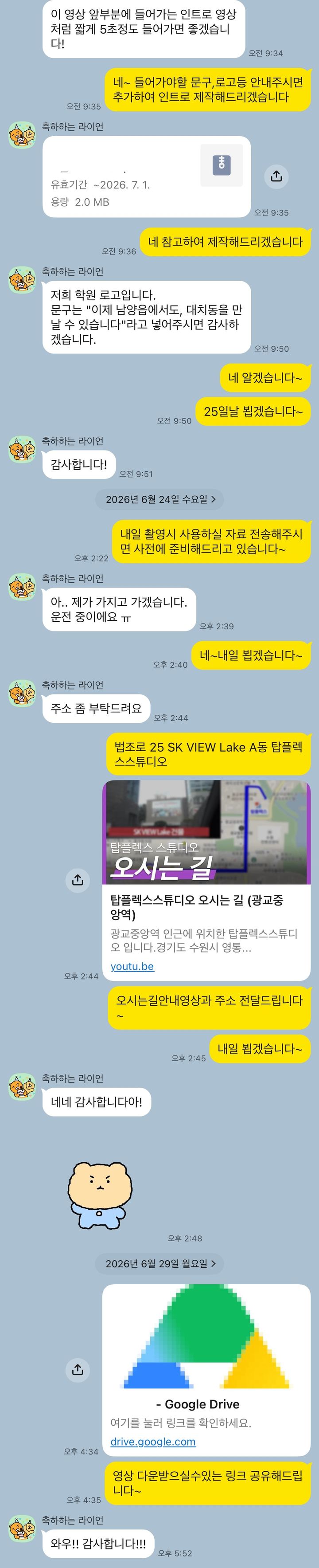 탑플렉스 스튜디오 고객 문의 후기