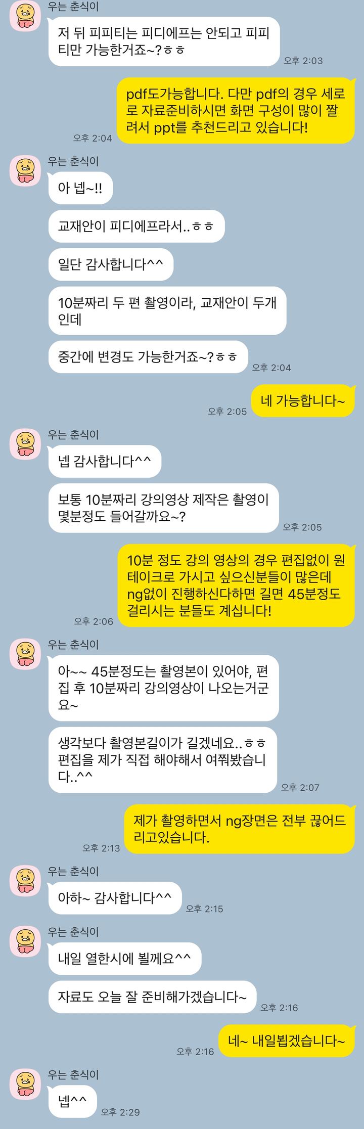 탑플렉스 스튜디오 고객 문의 후기